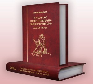 НОВАЯ КНИГА ОБ АРМЯНСКОЙ ВОЕННОЙ ИСТОРИИ