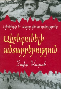 «ԱՆԸՆԴՈՒՆԵԼԻ ԱՆՏԱՐԲԵՐՈՒԹՅՈՒՆ»