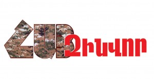 ՊԱՇՏՊԱՆՈՒԹՅՈՒՆԸ ՄԻԱՍԻՆ ԱՄՐԱՊՆԴԵՆՔ