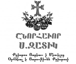 ՀՀ ԶՈՒ ՀՈԳԵՎՈՐ ԱՌԱՋՆՈՐԴ ԳԵՐԱՇՆՈՐՀ Տ. ՎՐԹԱՆԵՍ ԵՊԻՍԿՈՊՈՍ ԱԲՐԱՀԱՄՅԱՆԻ ՇՆՈՐՀԱՎՈՐԱԿԱՆ ԽՈՍՔԸ ՍՈՒՐԲ ՀԱՐՈՒԹՅԱՆ ՏՈՆԻ ԱՌԻԹՈՎ