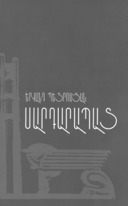 «ՍԱՐԴԱՐԱՊԱՏ»